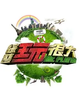 热门综艺 演技派的诞生 竞演